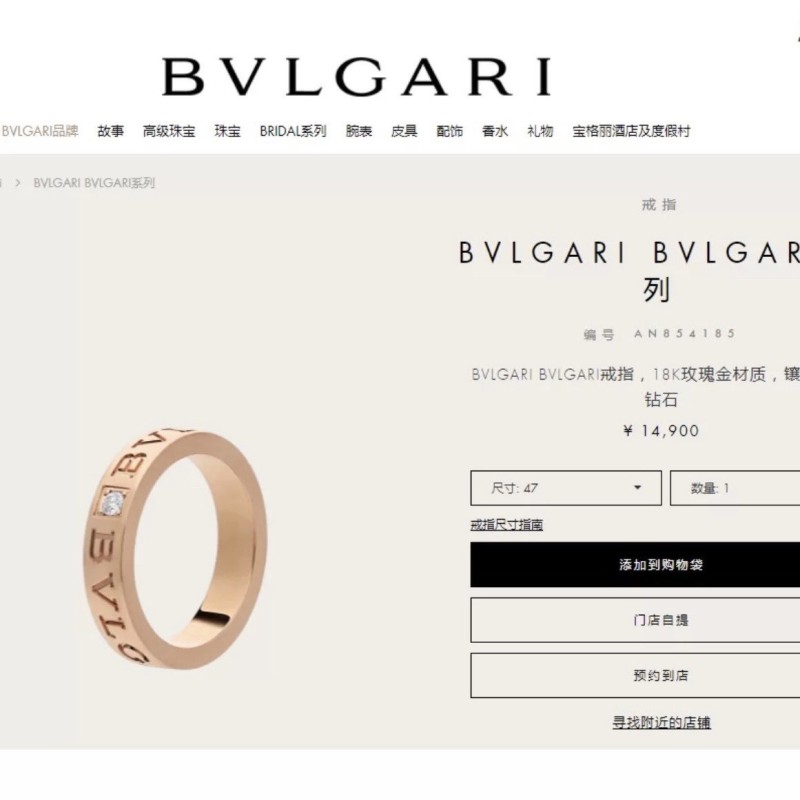 Bvlgari Ring